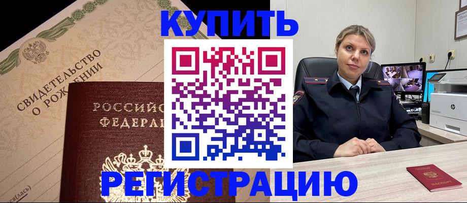 временная регистрация для школы в Ноябрьске