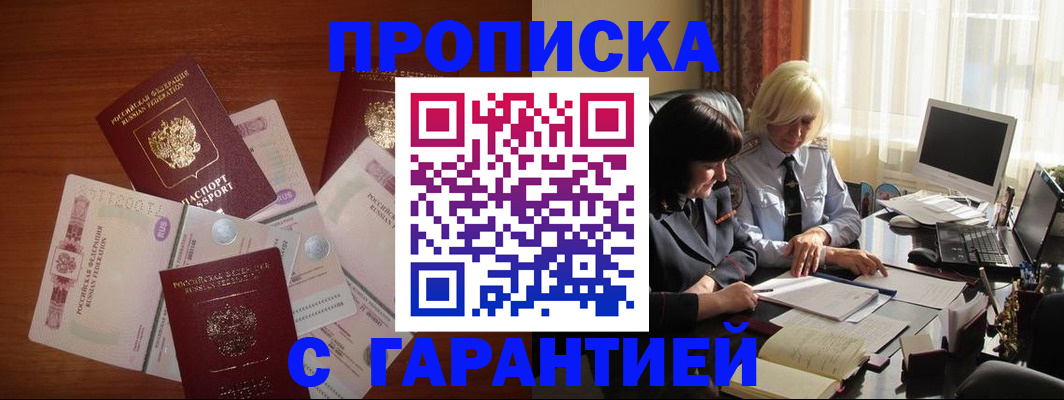 прописка штамп в Ноябрьске