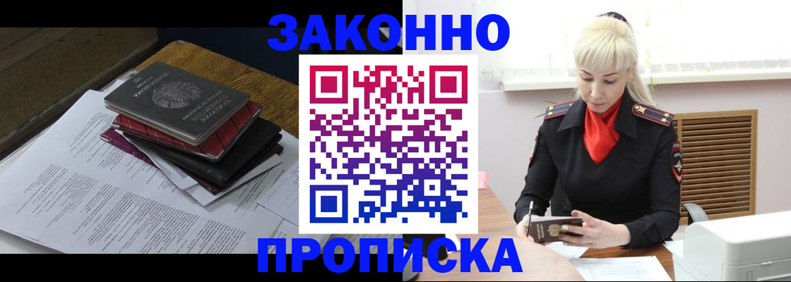 временная регистрация адрес в Ноябрьске