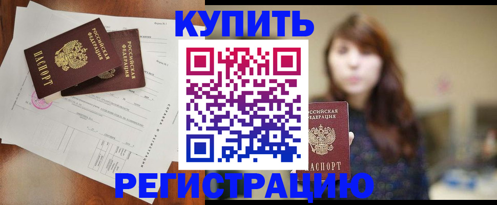 прописка поиск в Ноябрьске