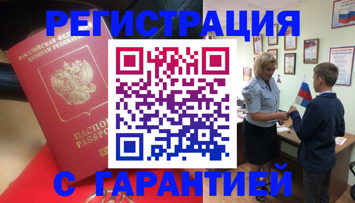 временная регистрация надежно в Ноябрьске