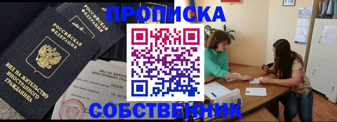 прописка для школы в Ноябрьске