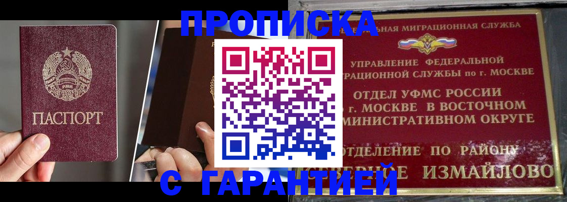 временная регистрация в квартире в Ноябрьске