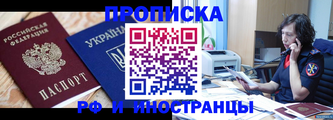 прописка для работы в Ноябрьске